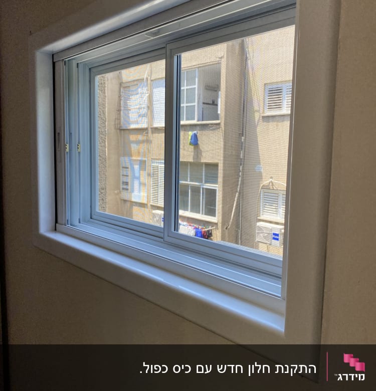 חלון אלומיניום עם מסגרת לבנה